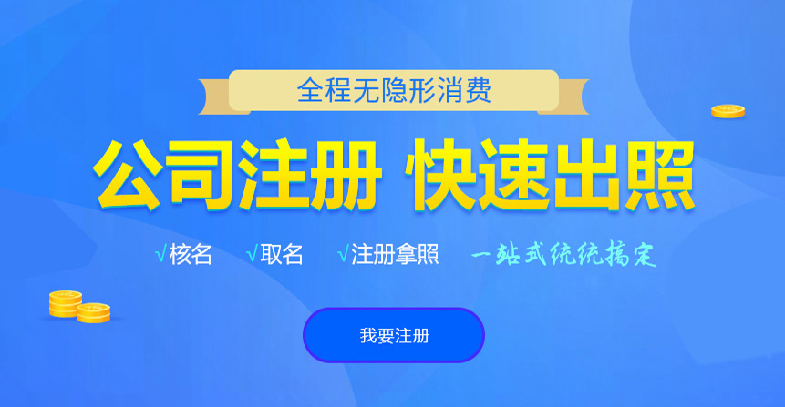 科右中旗悦旭注册公司网