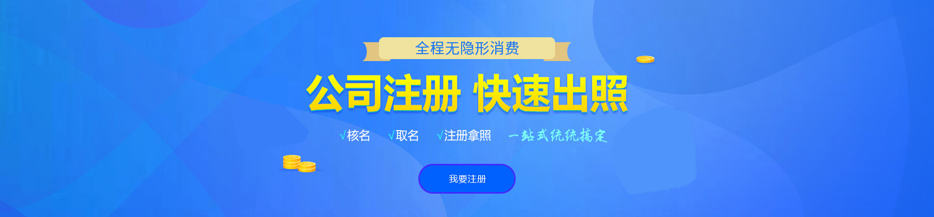科右中旗注册公司网